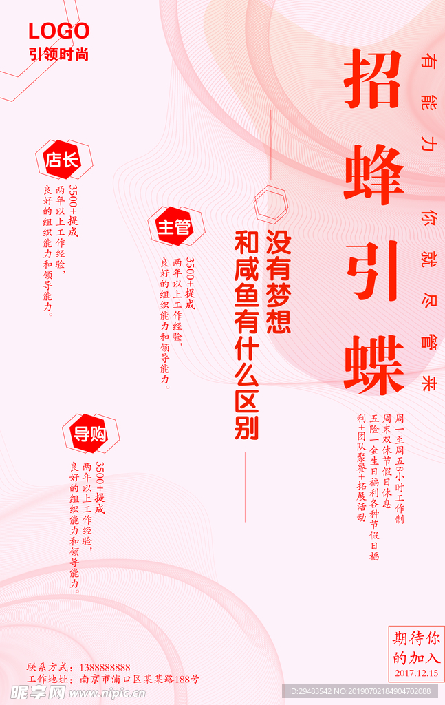 招聘
