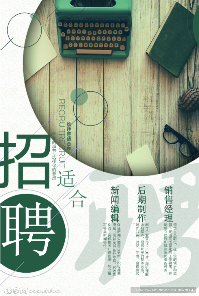 招聘
