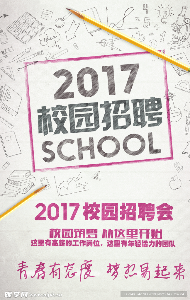 招聘