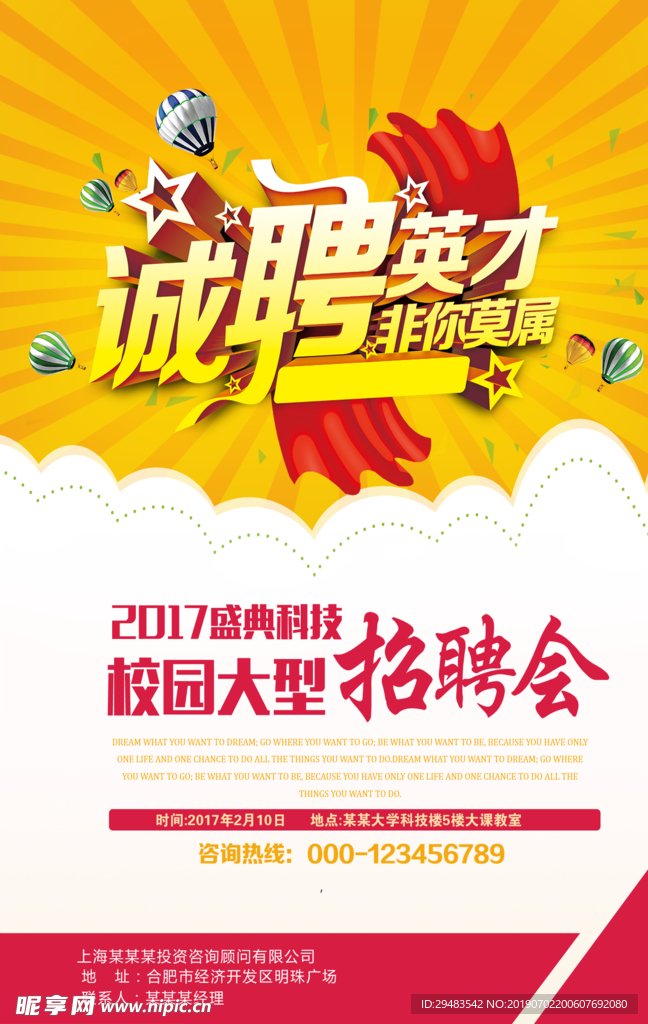 招聘