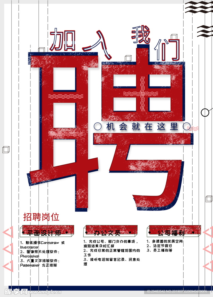 招聘