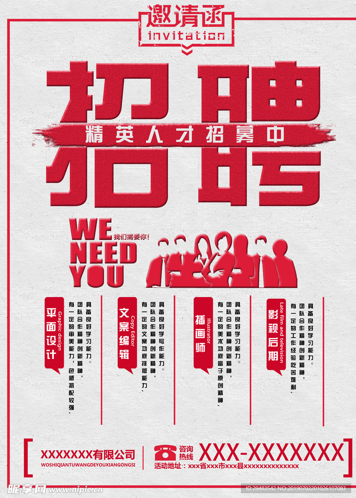 招聘
