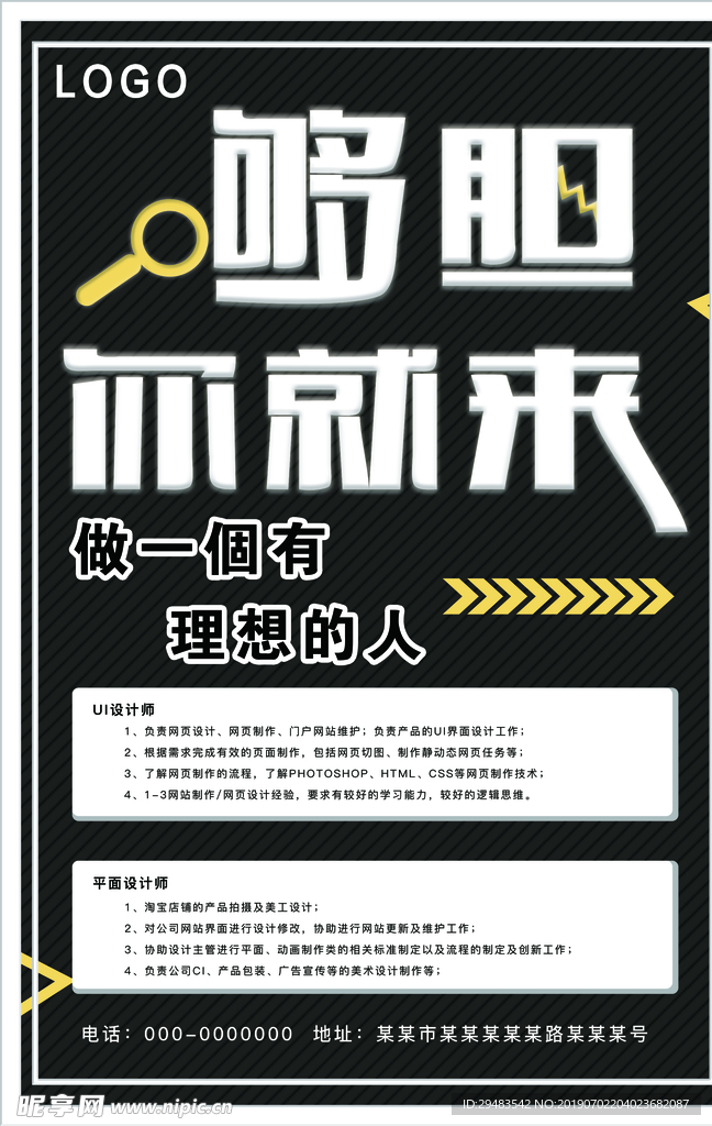 招聘
