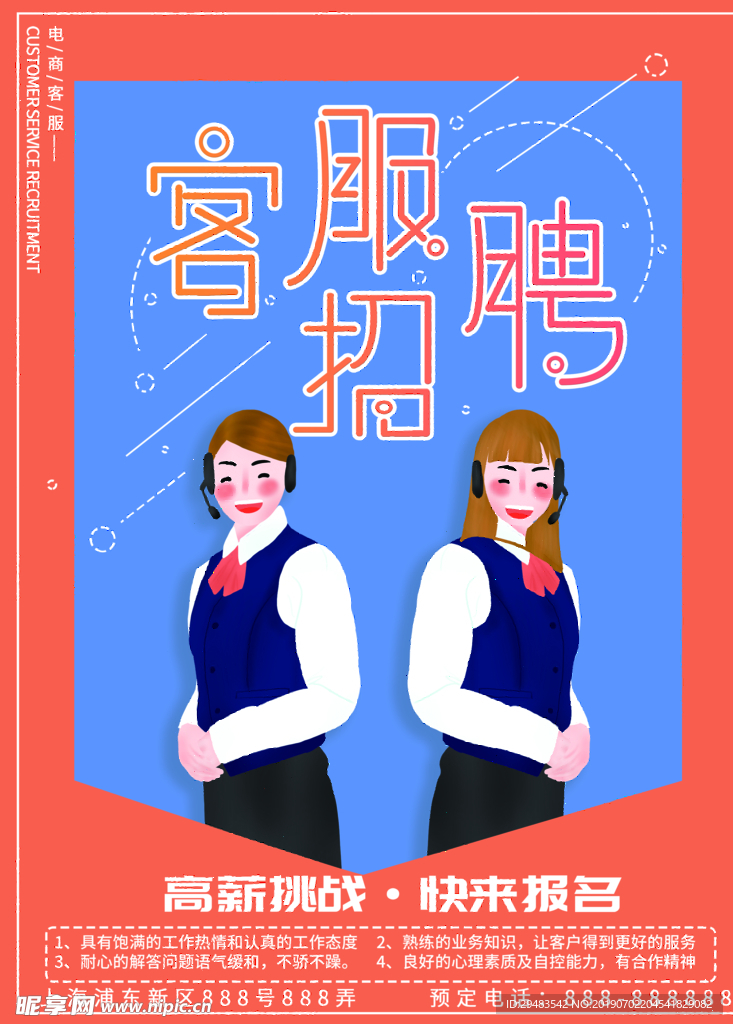 招聘