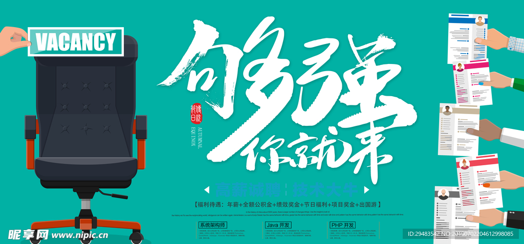 招聘