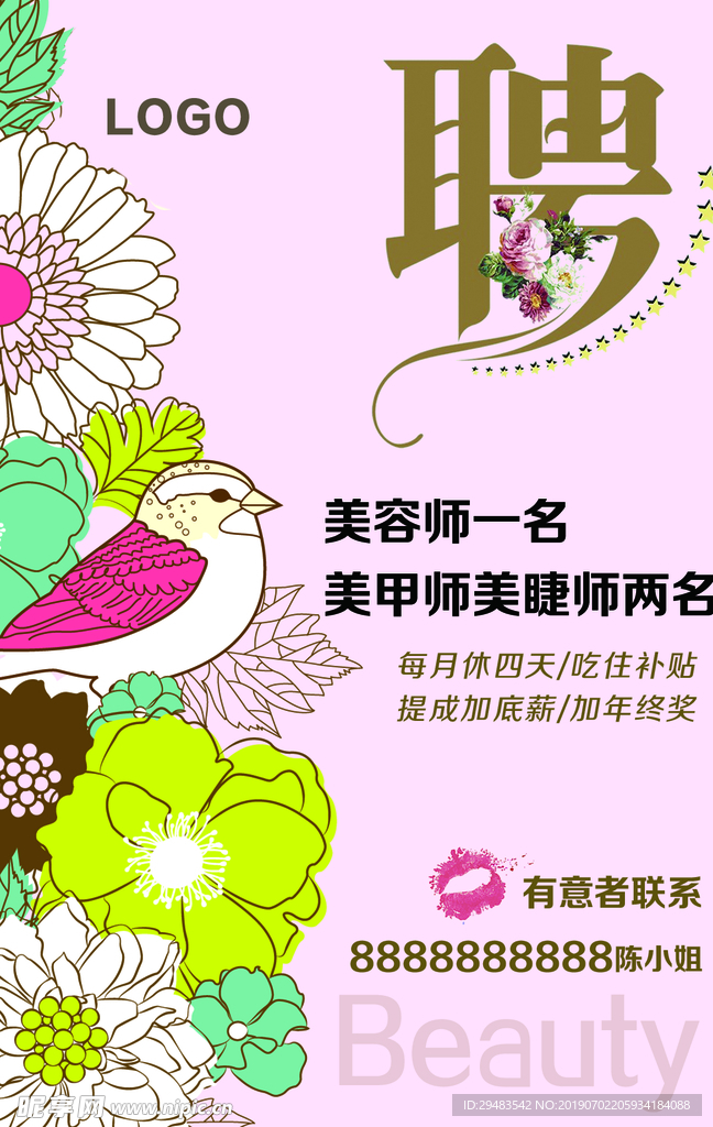 招聘