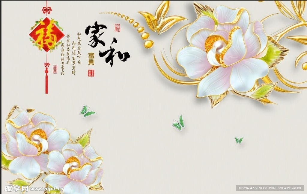 家和富贵
