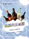 冰爽红酒产品海报