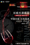 创意高端红酒海报