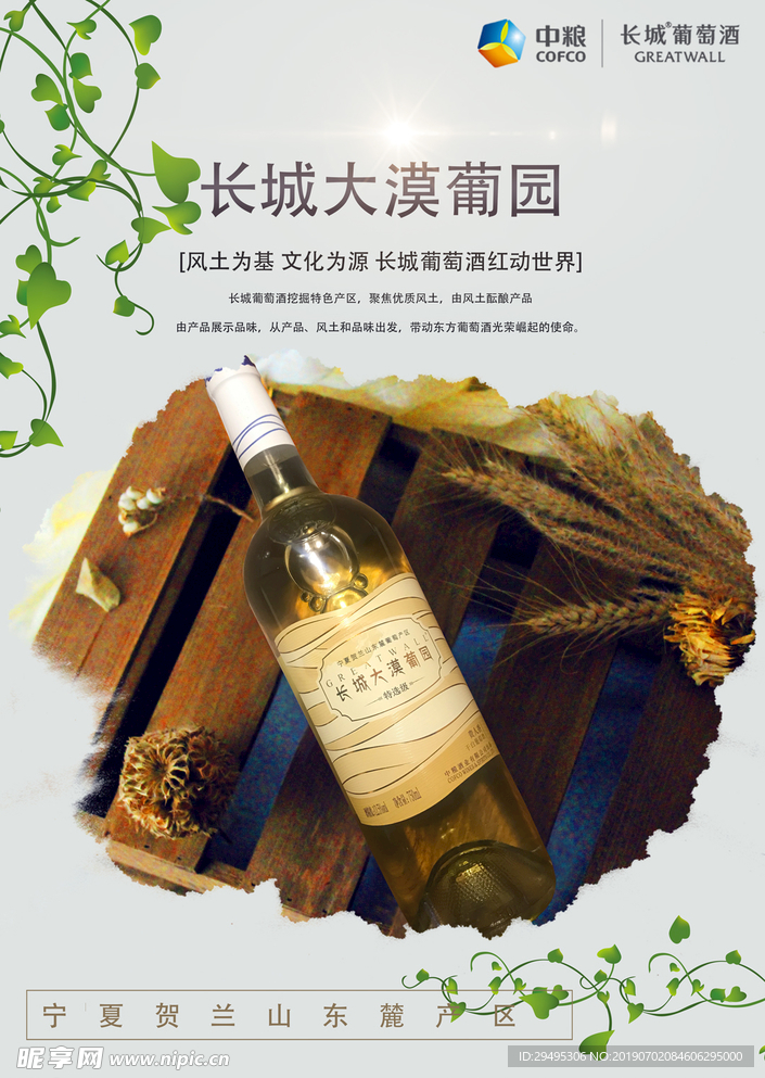简介个性干白海报