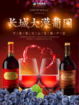 爱心红酒海报