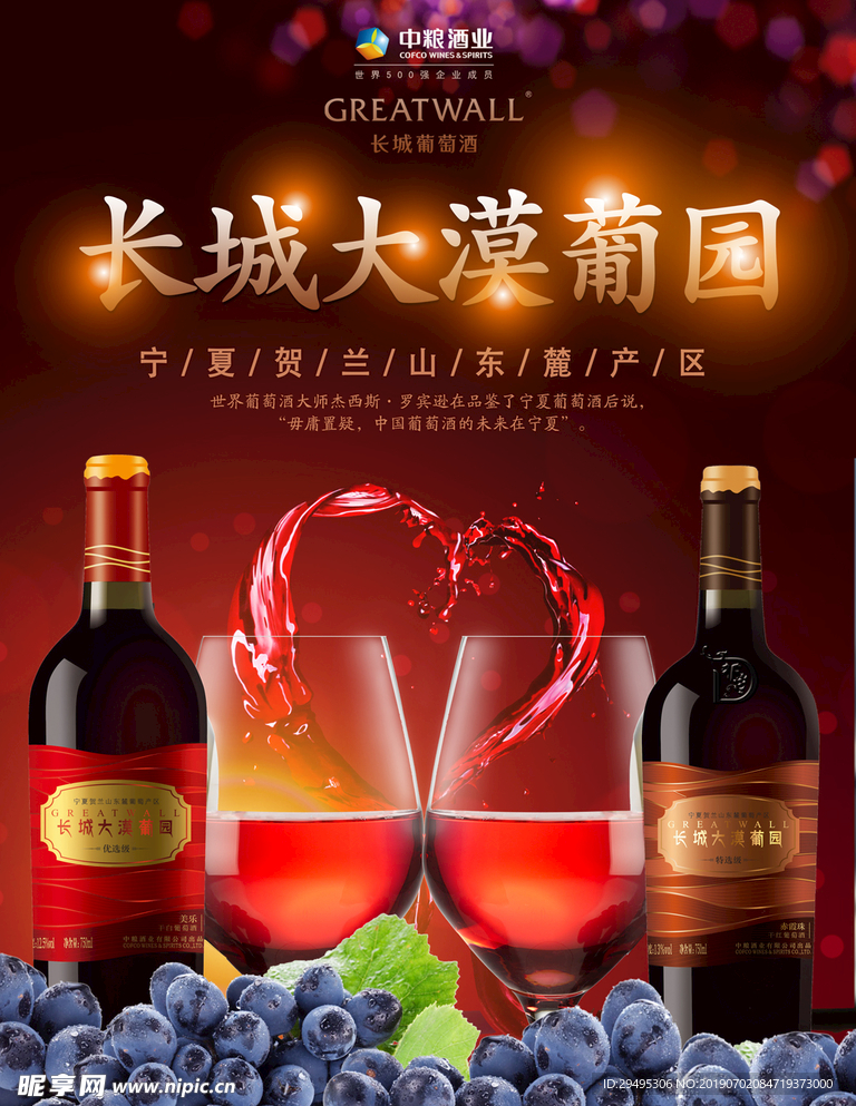 爱心红酒海报