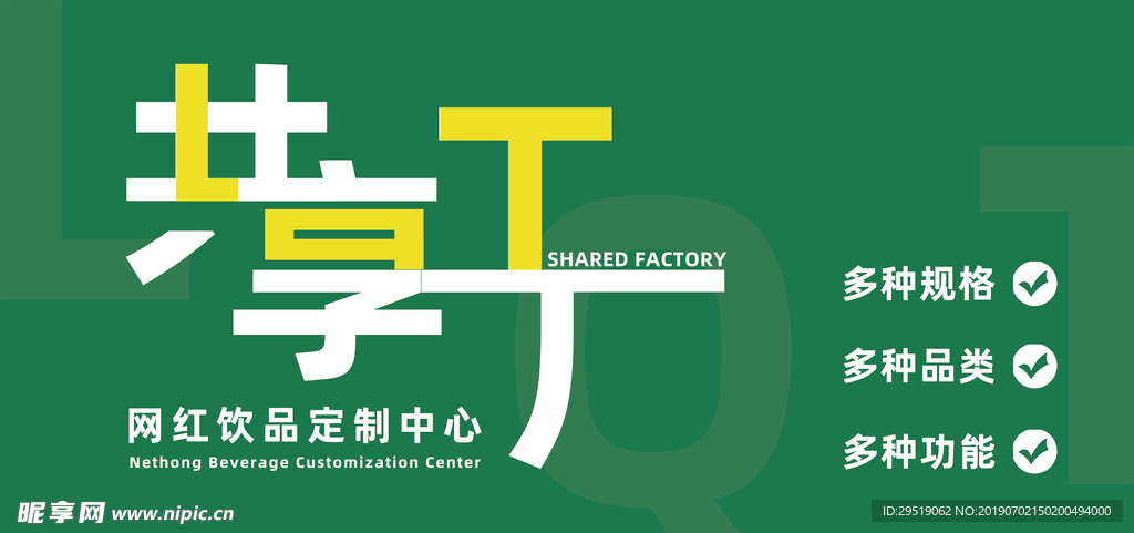 共享工厂