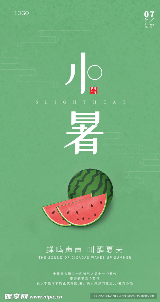 小暑