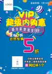 VIP/内购惠/折扣/会员