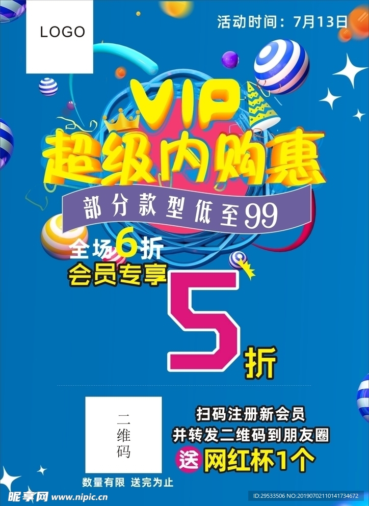 VIP/内购惠/折扣/会员