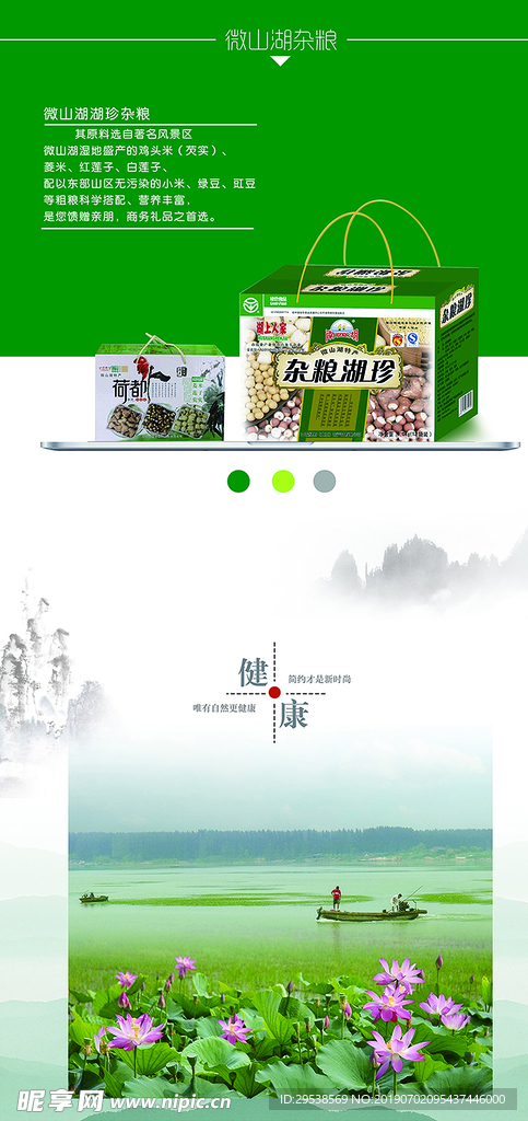 杂粮礼品海报