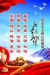 社会主义核心价值观  宣传海报