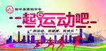 运动  报栏
