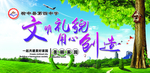 创建文明城市  报栏