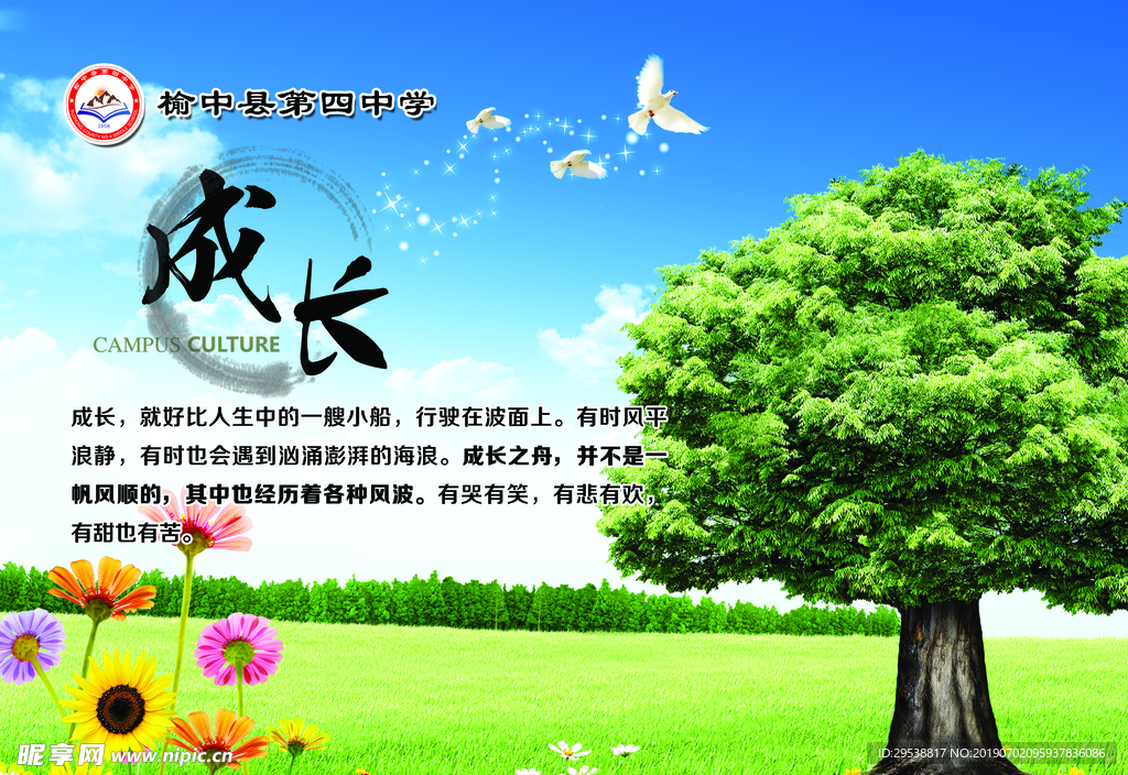 成长  校园宣传牌