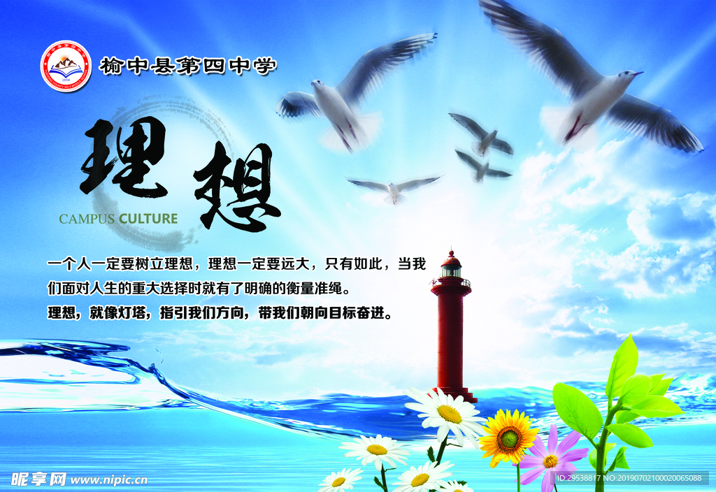 理想  校园宣传牌