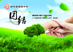 团结