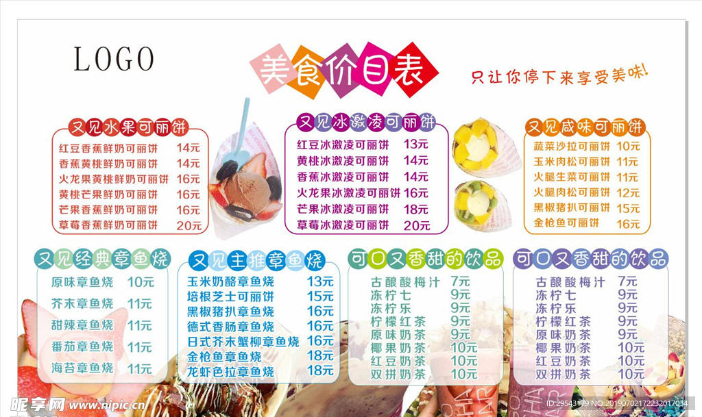饮料价目表