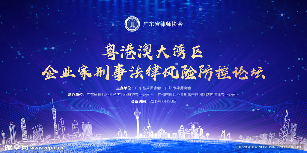 粤港澳大湾区企业家刑事法律风险