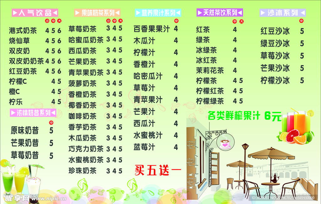 奶茶价目表