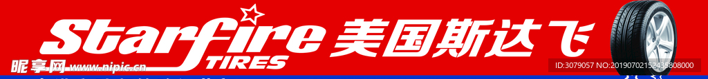 美国斯达飞