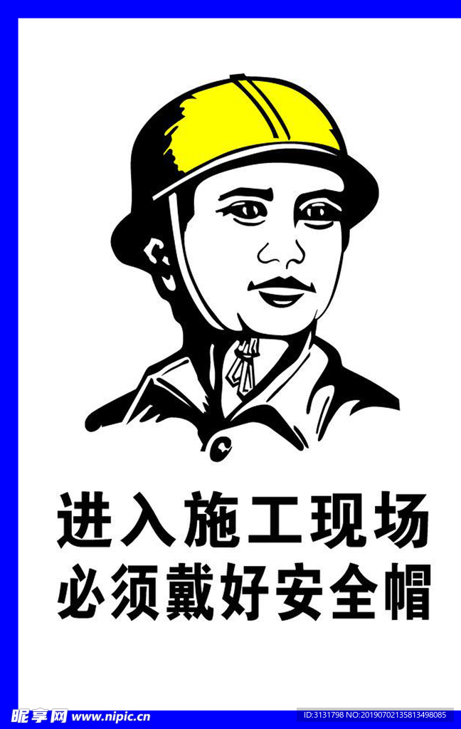 施工现场安全帽