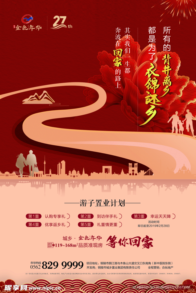 返乡报广