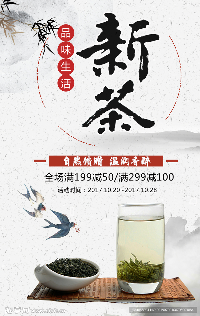 新茶