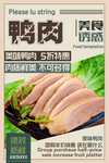 鸭肉