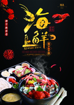 海鲜自助餐特色海报