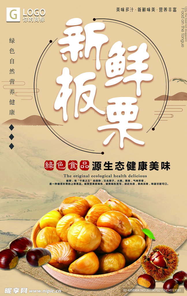新鲜板栗