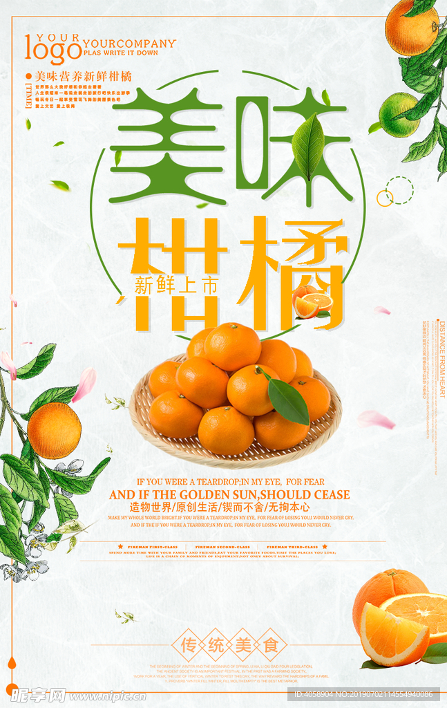 清新柑橘水果促销海报
