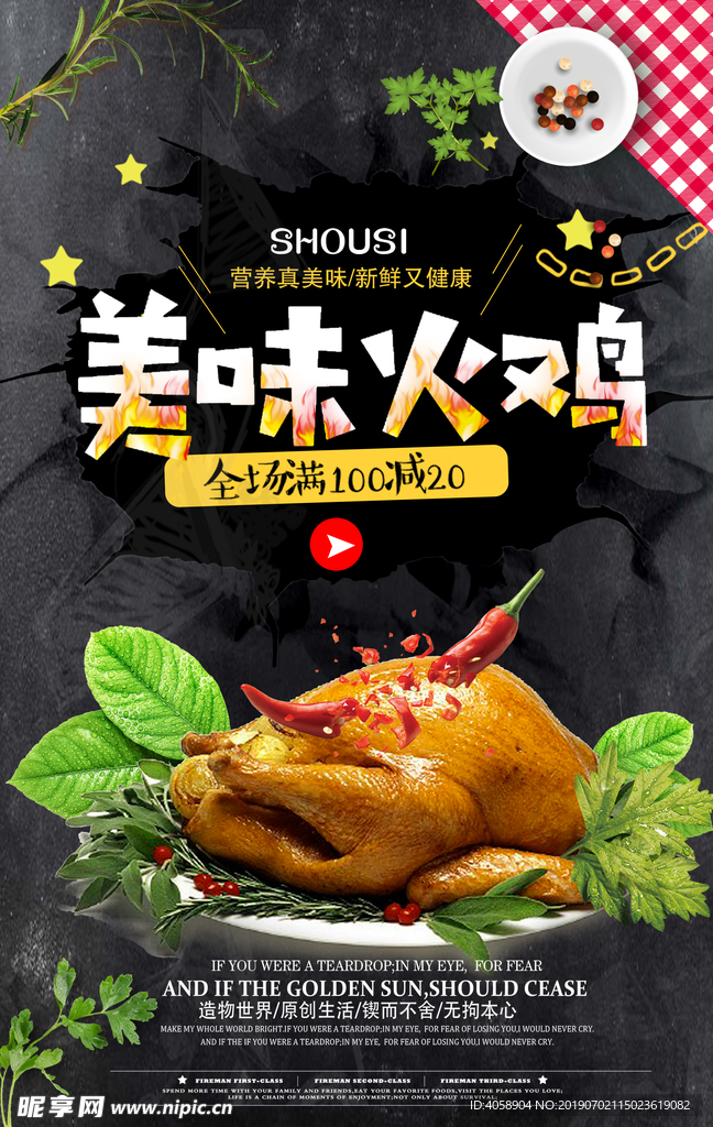 美味火鸡