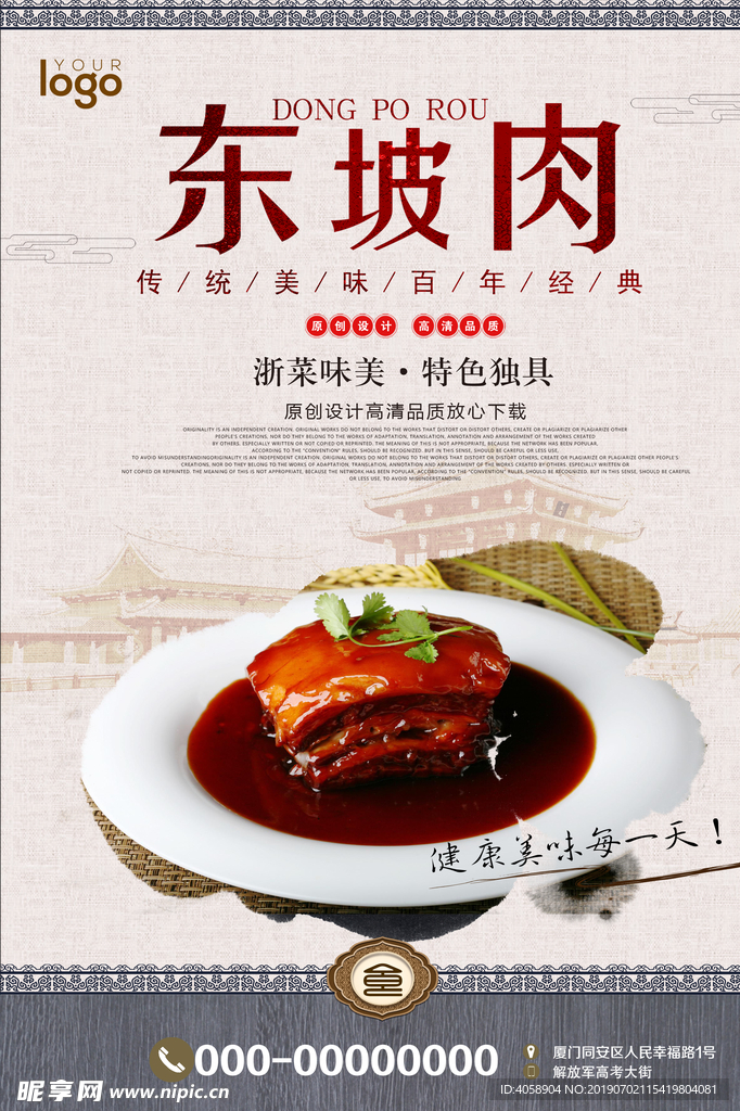 美食东坡肉海报