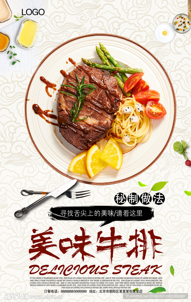 牛排海报传单