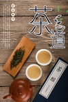 茶道