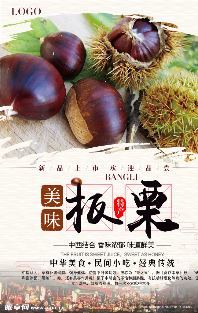 新鲜美食板栗宣传海报