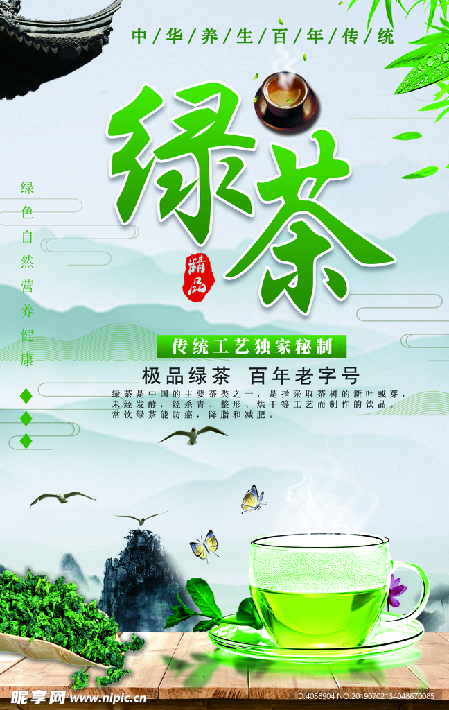 绿茶