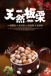 香甜板栗