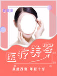 医疗美容