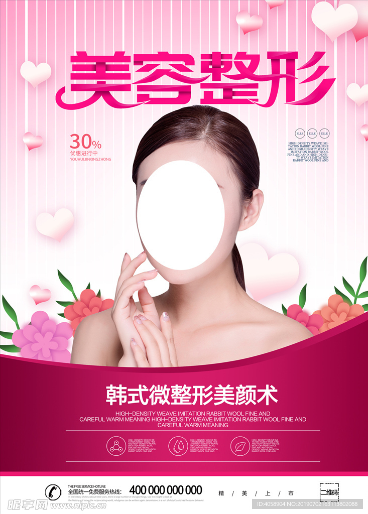 美容整形