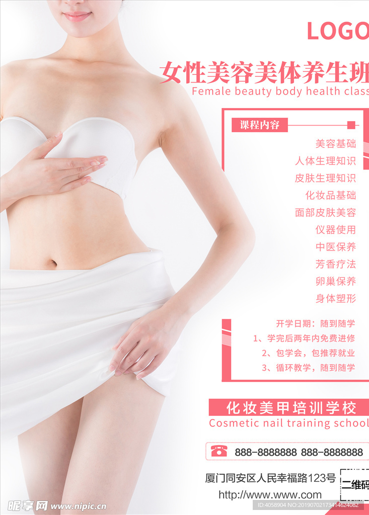 化妆美甲培训