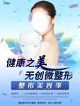 美容整形海报