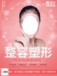 美容整形整容宣传海报粉色